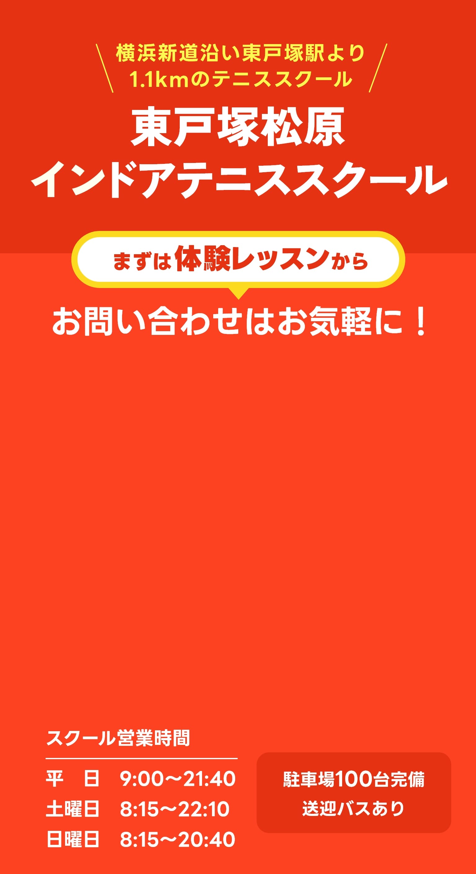 お問い合わせはお気軽に！